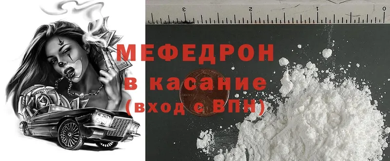 МЕФ mephedrone  Бородино 