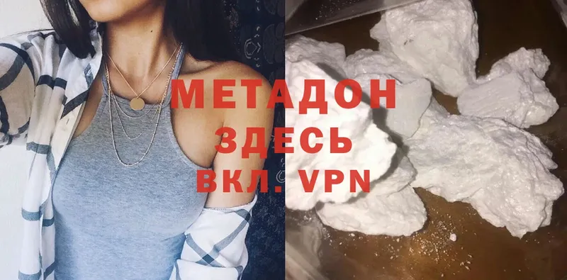 МЕТАДОН methadone  Бородино 